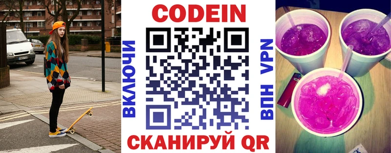 Кодеиновый сироп Lean напиток Lean (лин)  где купить наркоту  Новосокольники 